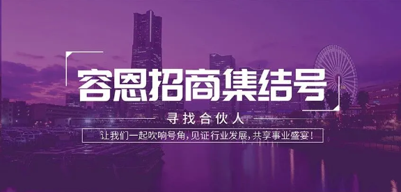 大動作！容恩開啟全國招商