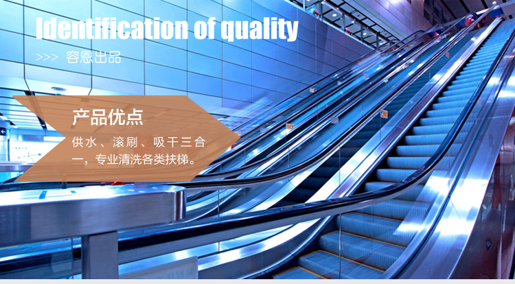 容恩R35扶梯清洗機產(chǎn)品優(yōu)點：供水、滾刷、吸干三合一，專業(yè)清洗各類扶梯