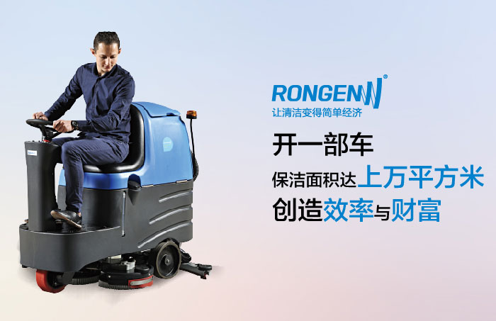 如何提高洗地機(jī)的工作效率？