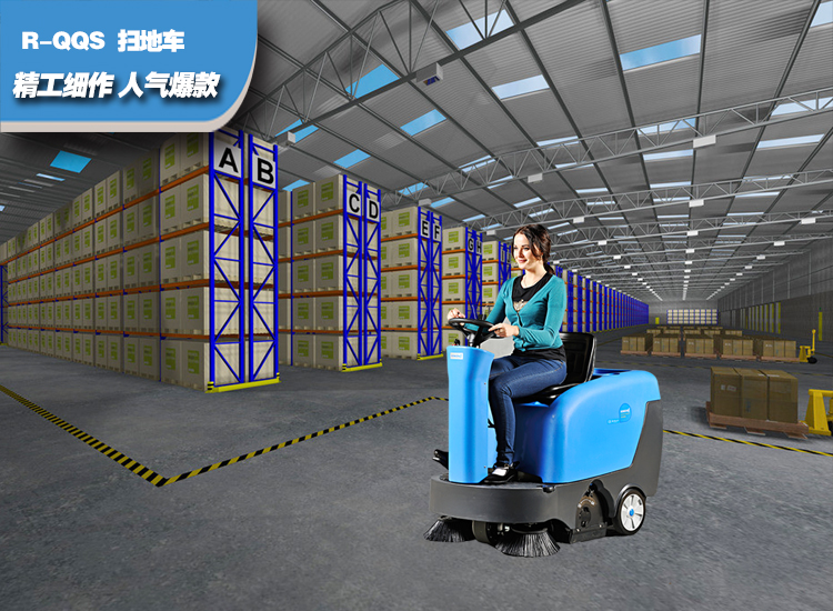 駕駛式掃地機在行業(yè)中應(yīng)用的性質(zhì)