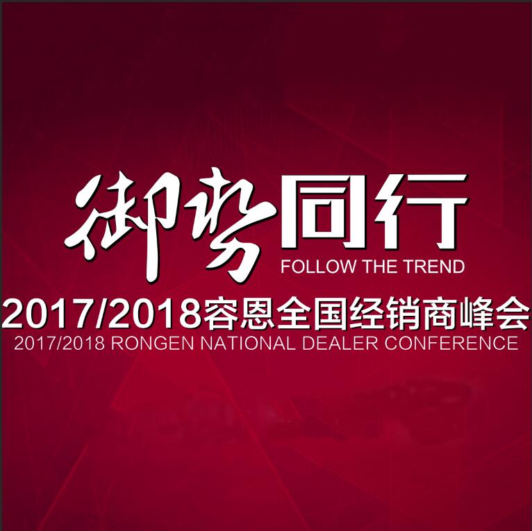 安徽容恩，御勢(shì)同行